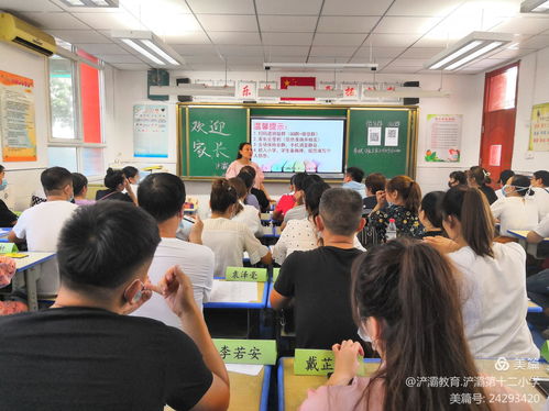 家校合力，共育新苗——浐灞十二小新生家庭教育講座暨家長培訓會側記