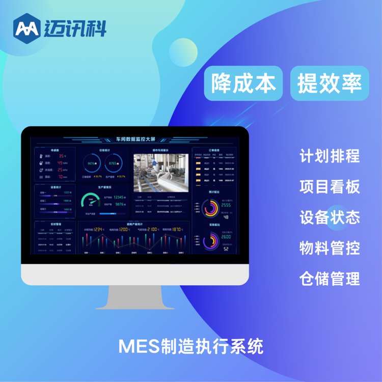 廣州MES系統軟件與信息咨詢服務 打造智能制造新引擎